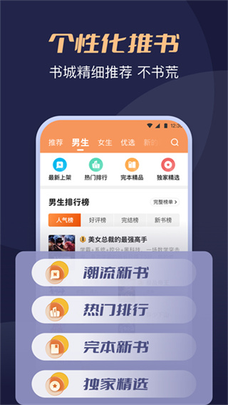 月鼠小说免费下载安装 v5.1.5.3 最新版