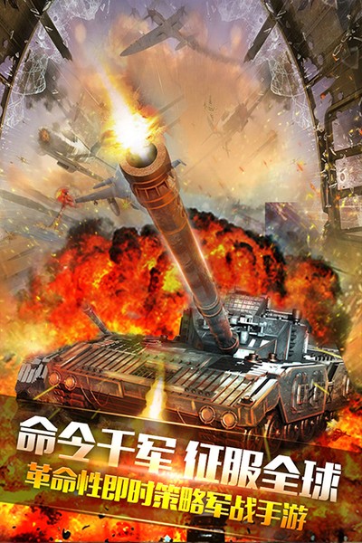 装甲联队online无限内购修改版 v12.0.0