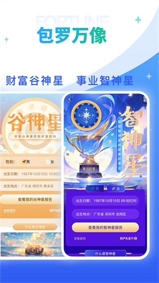 灵占天下手机版下载 v52.2 安卓版