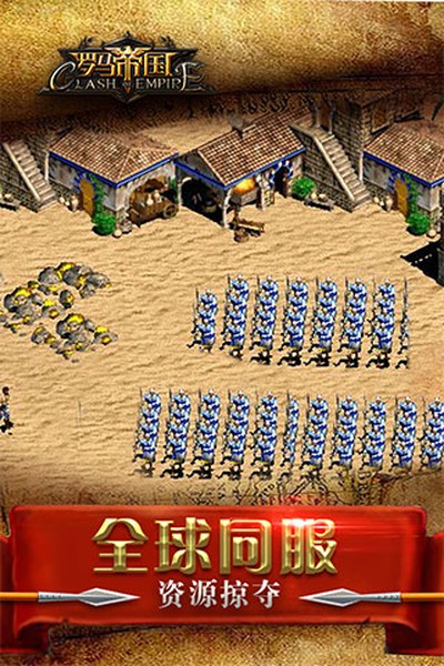 罗马帝国应用宝版下载 v1.12.12