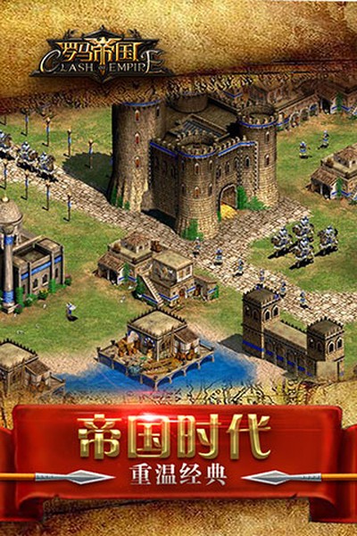 罗马帝国应用宝版下载 v1.12.12