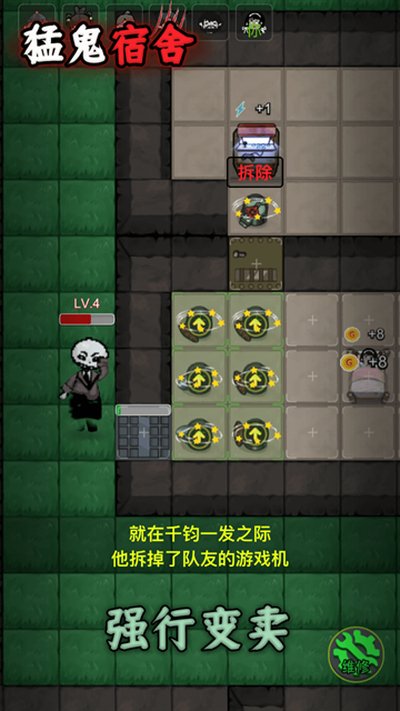 猛鬼宿舍小游戏内置功能菜单无限金币 v2.3.00