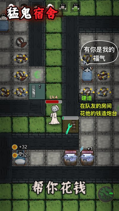 猛鬼宿舍小游戏内置功能菜单无限金币 v2.3.00