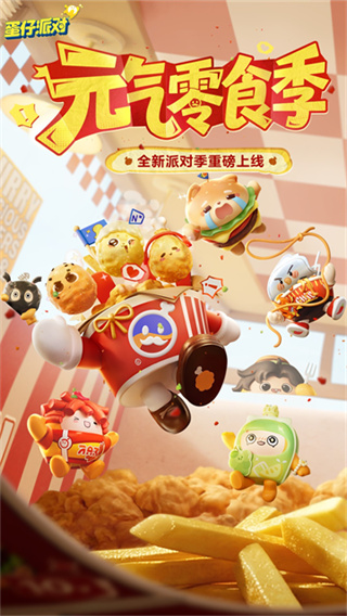 蛋仔派对手机版下载 v1.0.272 安卓版