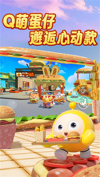蛋仔派对手机版下载 v1.0.272 安卓版