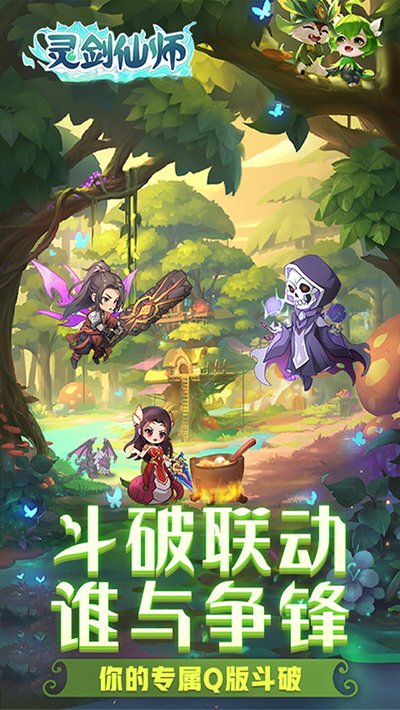 灵剑仙师手游官方最新版下载 v1.0