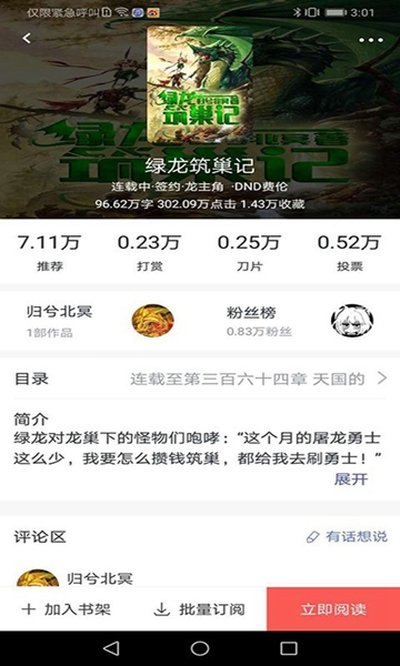 有毒小说安卓版 v4.76