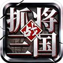 挂出个三国果盘渠道服下载 v1.7.56 挂出个三国果盘渠道服下载 v1.7.56
