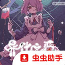异化之恶手机版下载 v1.21.10-patreon 异化之恶手机版下载 v1.21.10-patreon
