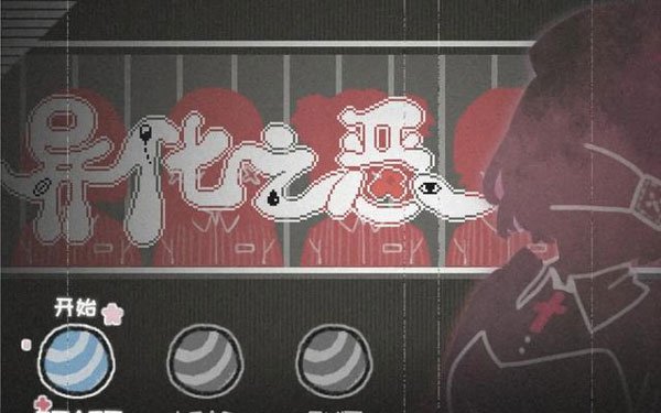异化之恶手机版下载 v1.21.10-patreon
