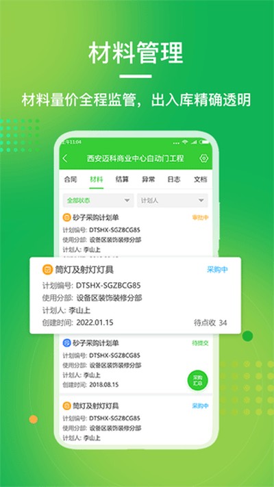阿筑工程管理安卓最新版 v7.7.1
