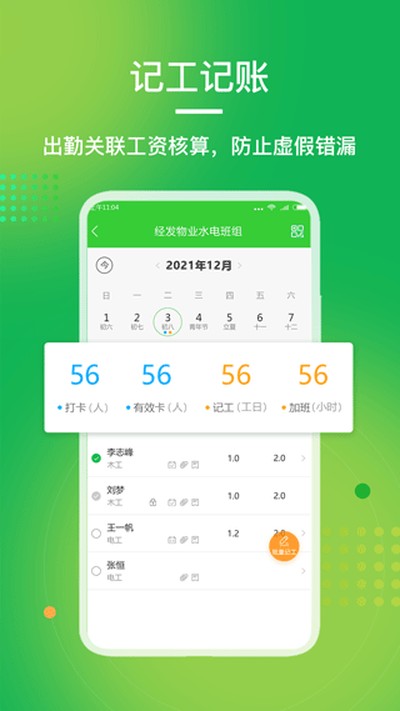 阿筑工程管理安卓最新版 v7.7.1