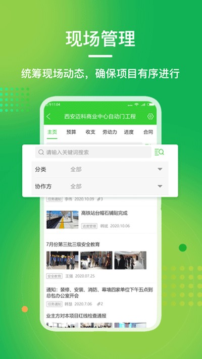 阿筑工程管理安卓最新版 v7.7.1