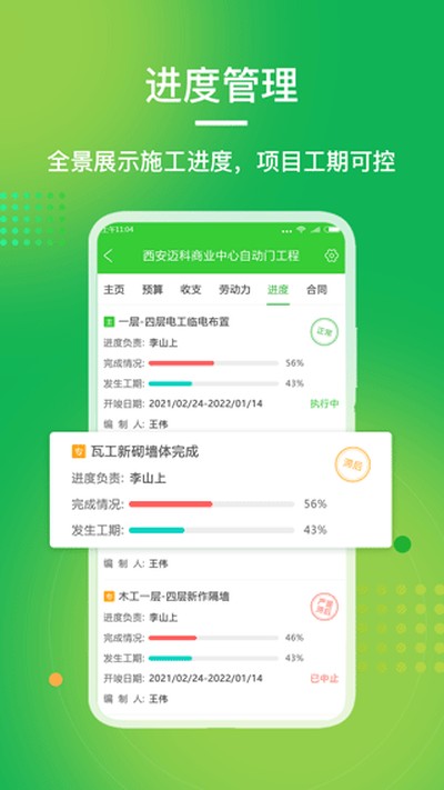 阿筑工程管理安卓最新版 v7.7.1