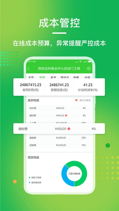阿筑工程管理安卓最新版 v7.7.1