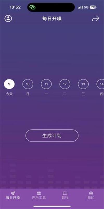 每日开嗓安卓免费版 v31.1