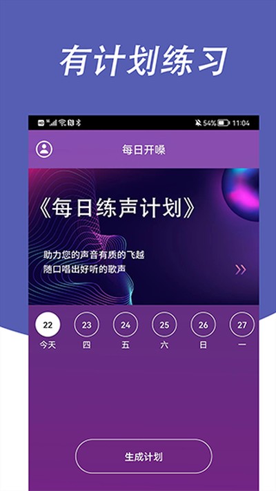 每日开嗓安卓免费版 v31.1