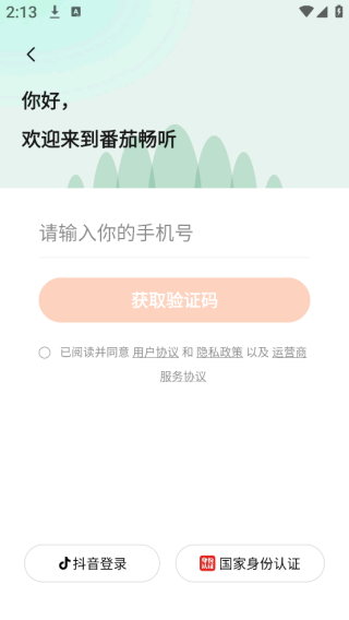 番茄畅听小说下载app2025最新版 番茄畅听小说下载app2025最新版
