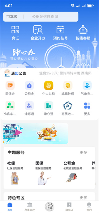 津心办实名认证app下载 津心办实名认证app下载