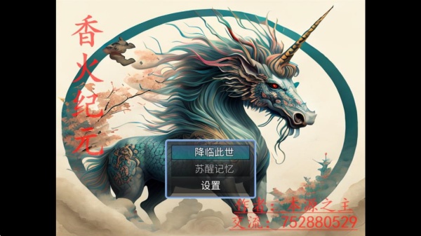 香火纪元游戏下载 香火纪元游戏下载