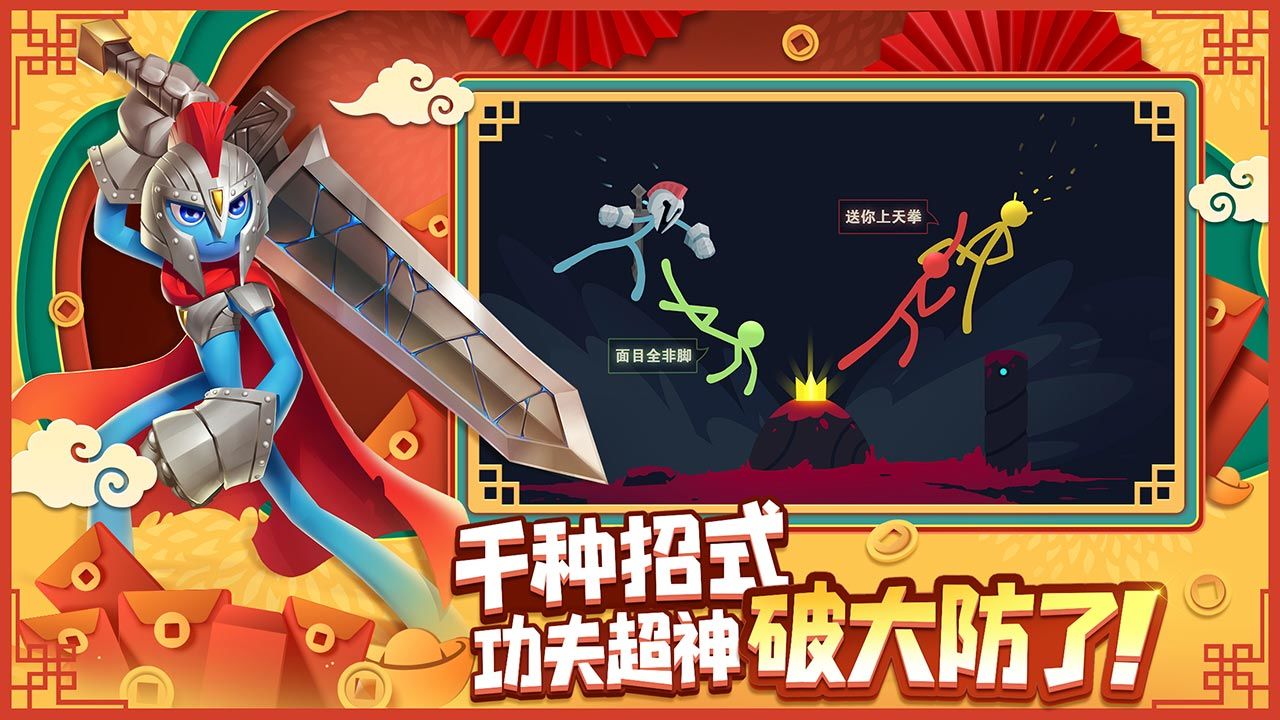 逗斗火柴人游戏2026 v4.5.2.87780 最新版