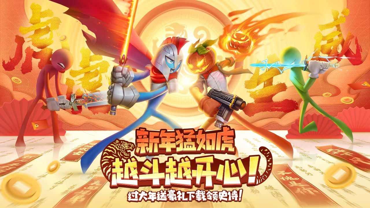 逗斗火柴人游戏2026 v4.5.2.87780 最新版