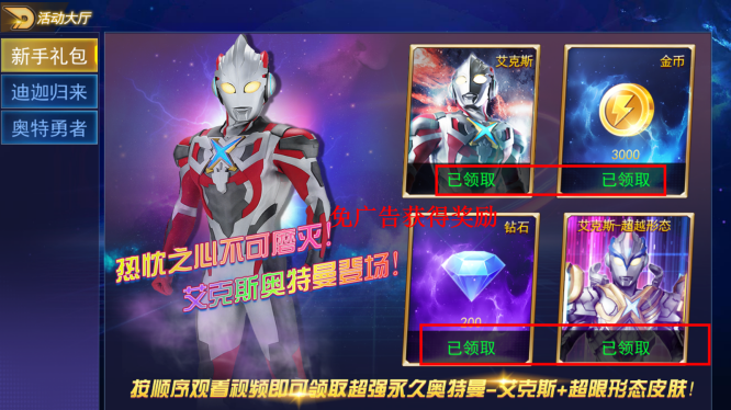 奥特曼格斗之热血英雄5v5无限钻石版 v1.0 无限金币版