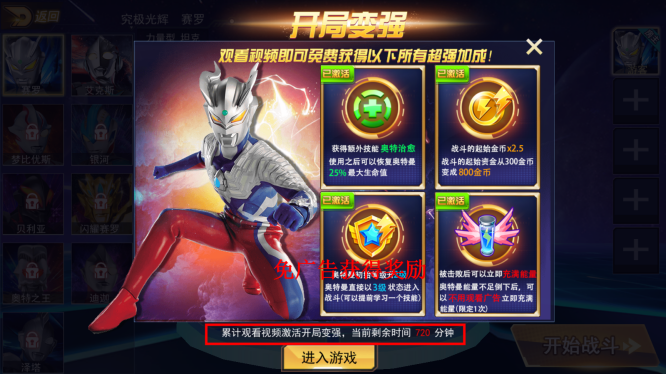 奥特曼格斗之热血英雄5v5无限钻石版 v1.0 无限金币版