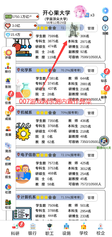 请叫我校长不减反增最新版2026 v0.0.108 安卓版