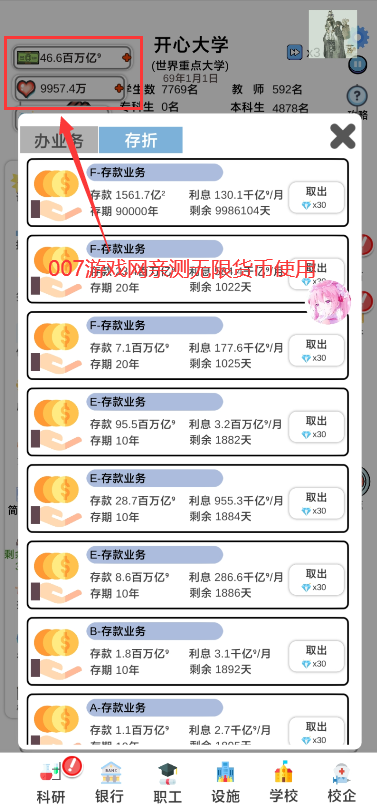 请叫我校长不减反增最新版2026 v0.0.108 安卓版