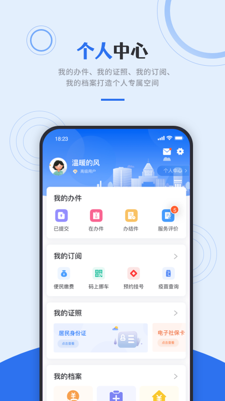 津心办实名认证app下载 v6.3.9 安卓版
