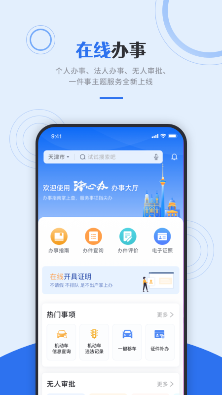 津心办实名认证app下载 v6.3.9 安卓版