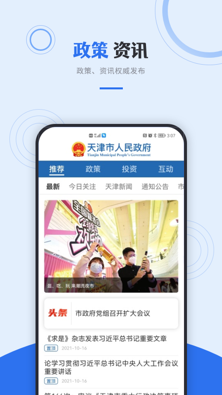津心办实名认证app下载 v6.3.9 安卓版