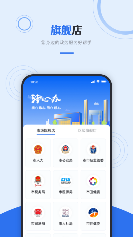 津心办实名认证app下载 v6.3.9 安卓版