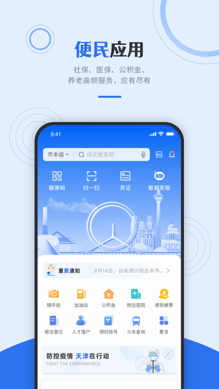 津心办实名认证app下载 v6.3.9 安卓版