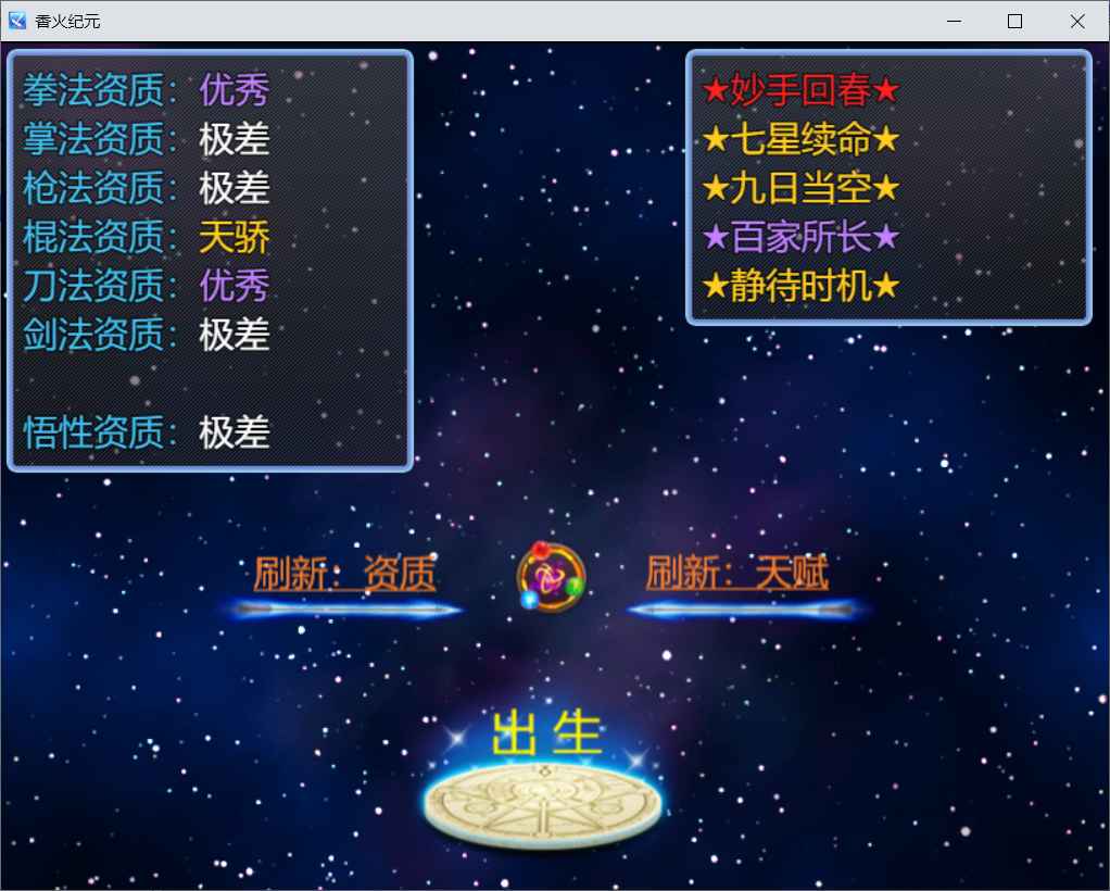 香火纪元游戏下载 v0.8.5 安卓版