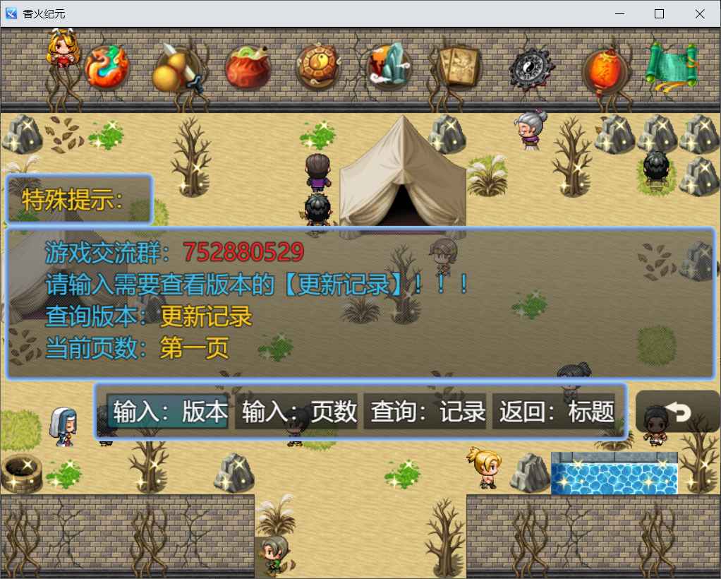 香火纪元游戏下载 v0.8.5 安卓版