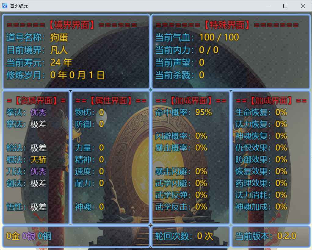香火纪元游戏下载 v0.8.5 安卓版