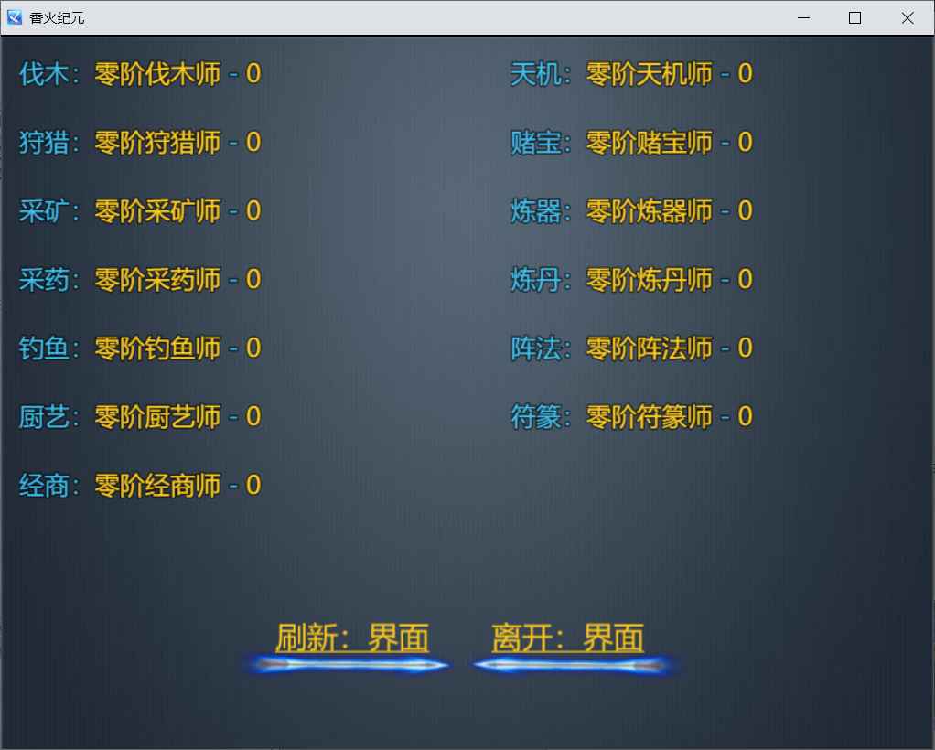 香火纪元游戏下载 v0.8.5 安卓版