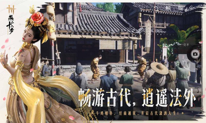 燕云十六声手游下载最新版 v3.4 安卓版
