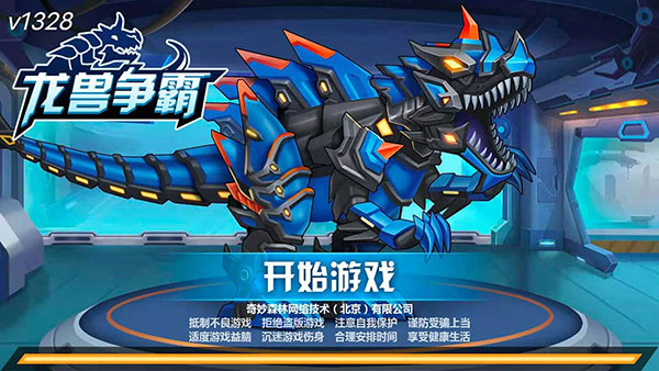 龙兽争霸无限金币钻石下载 v1.3.92 安卓版