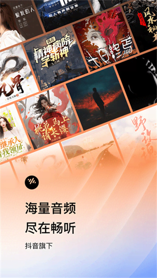 番茄畅听小说下载app2026最新版 v6.5.0.32