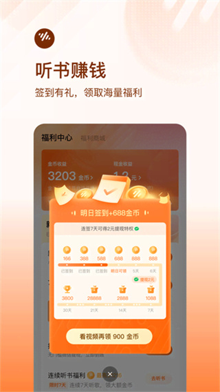 番茄畅听小说下载app2026最新版 v6.5.0.32