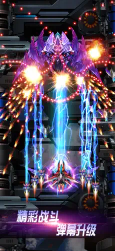 雷电战机2026雷霆版手游下载 v5.5.0