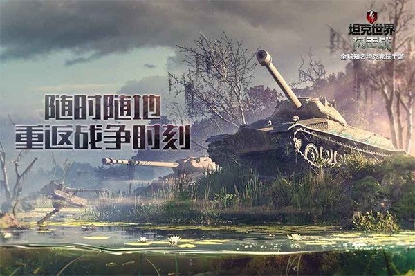 坦克世界闪击战无限金币最新版下载 v11.18.0.132