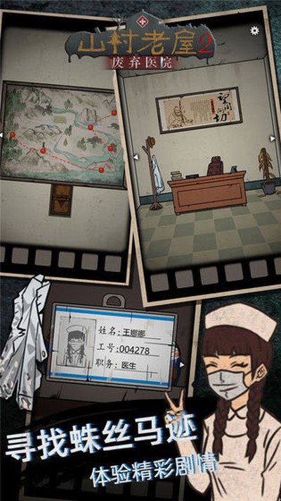 山村老屋2之废弃医院安卓版 v1.5