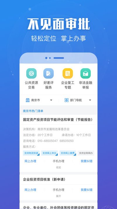 江苏省苏服办安卓版 v7.2.4