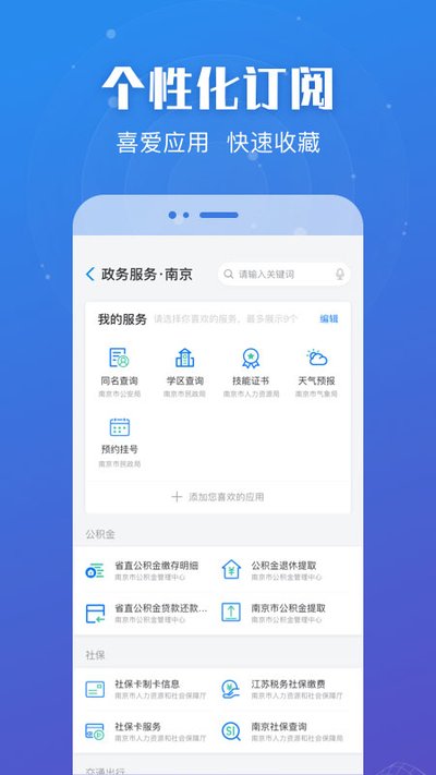 江苏省苏服办安卓版 v7.2.4