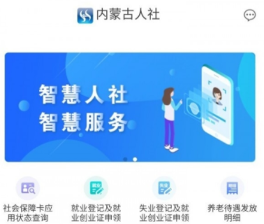 内蒙古人社保障局版 内蒙古人社保障局版