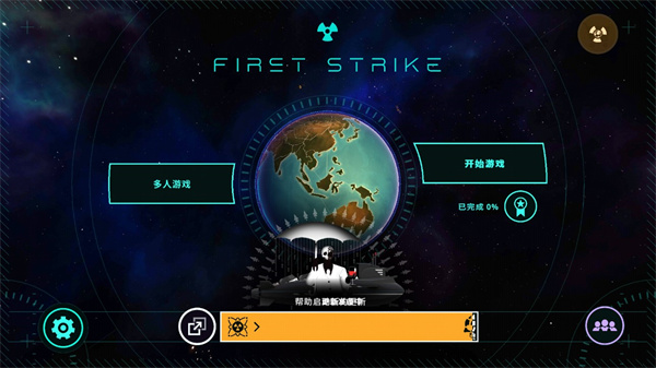 先发制人汉化内置菜单修改版下载(First Strike) 先发制人汉化内置菜单修改版下载(First Strike)